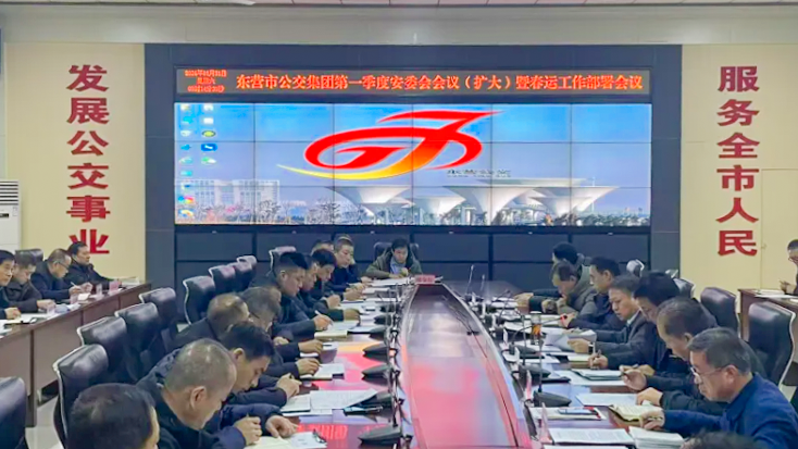 2026年春運工作部署會議 2026年春運工作部署會議